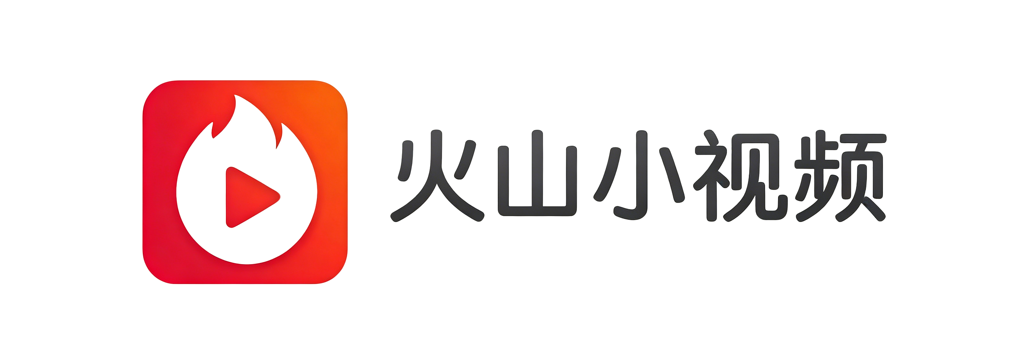 火山小视频